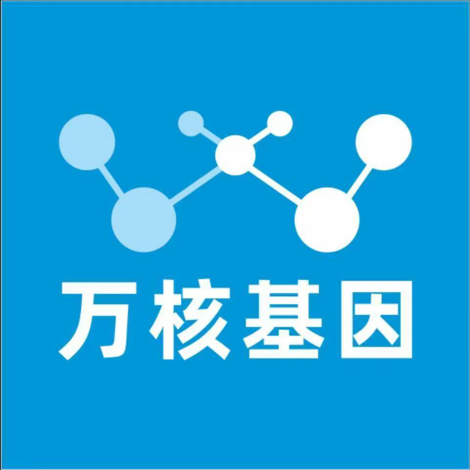 襄阳南漳县万核健康基因管理咨询中心